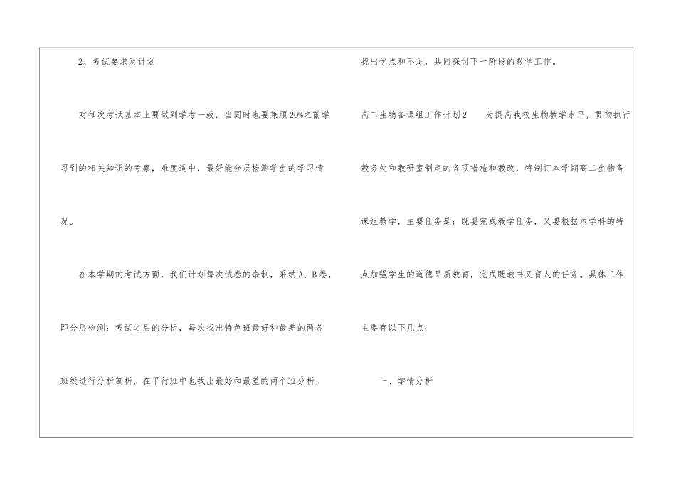 高二生物备课组工作计划集合8篇_第2页