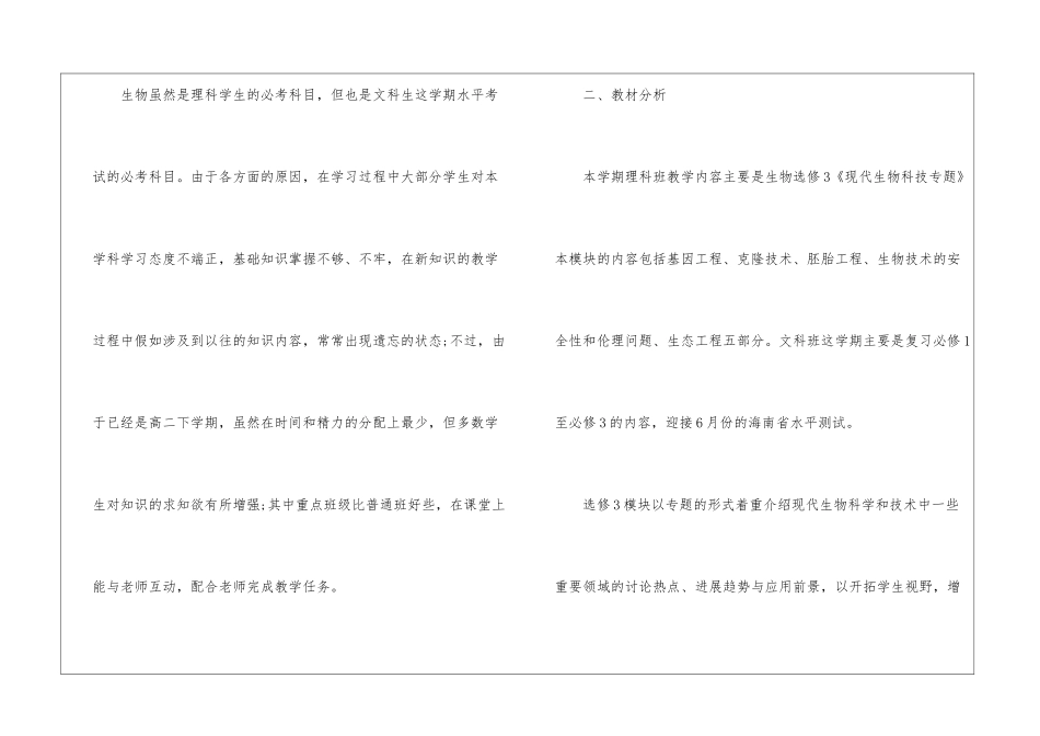 高二生物备课组工作计划集合8篇_第3页