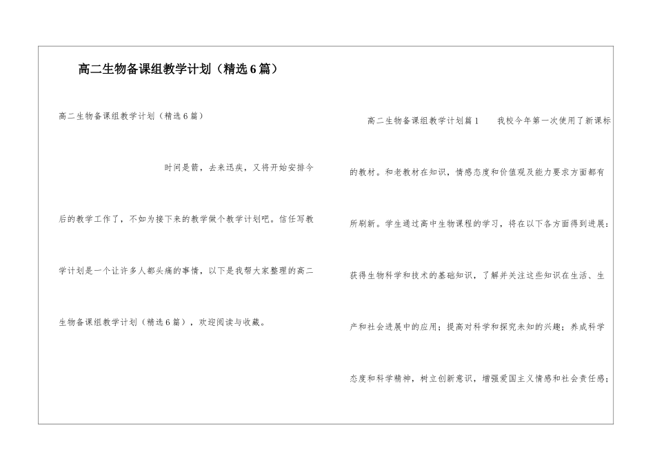 高二生物备课组教学计划_第1页