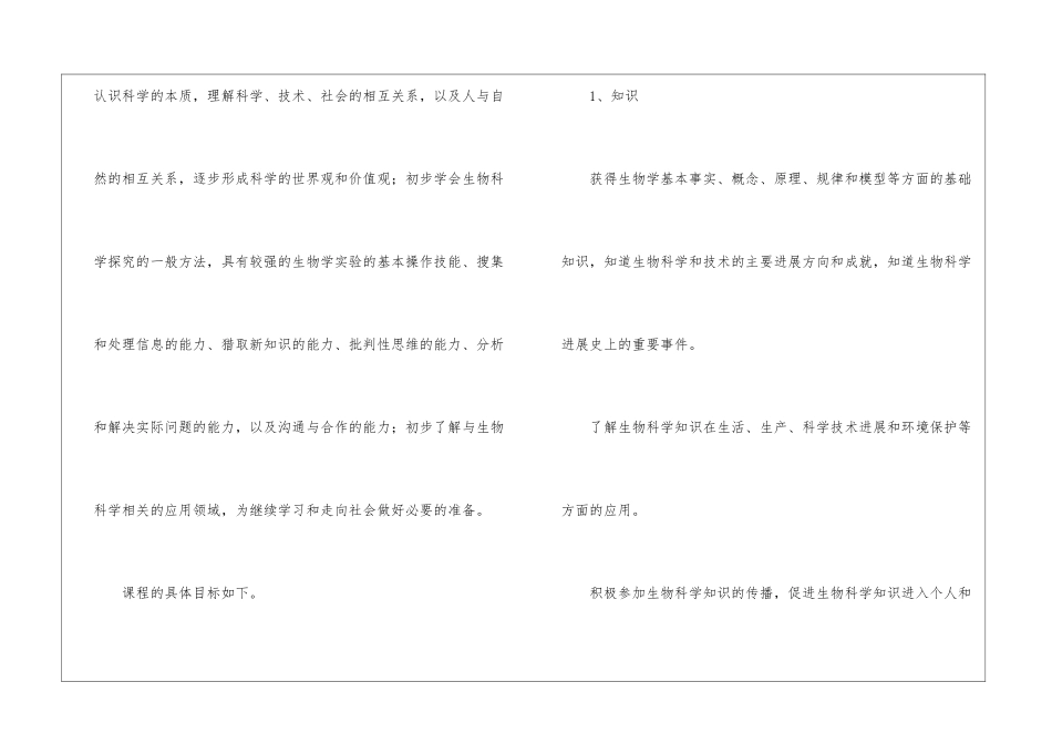 高二生物备课组教学计划_第2页
