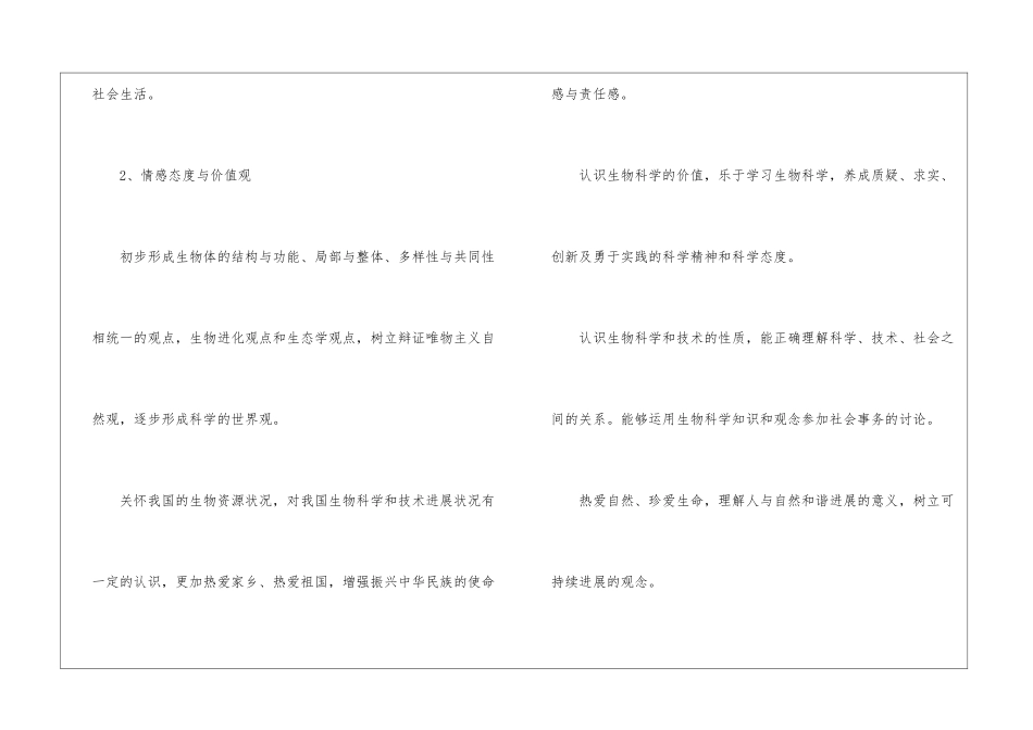 高二生物备课组教学计划_第3页