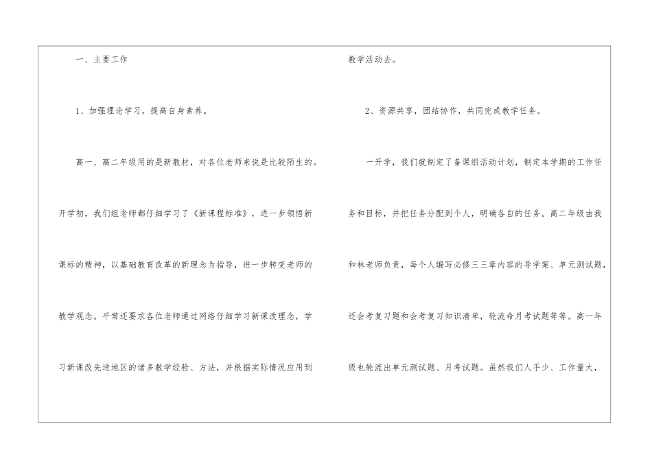 高二生物备课组长工作总结4篇_第2页