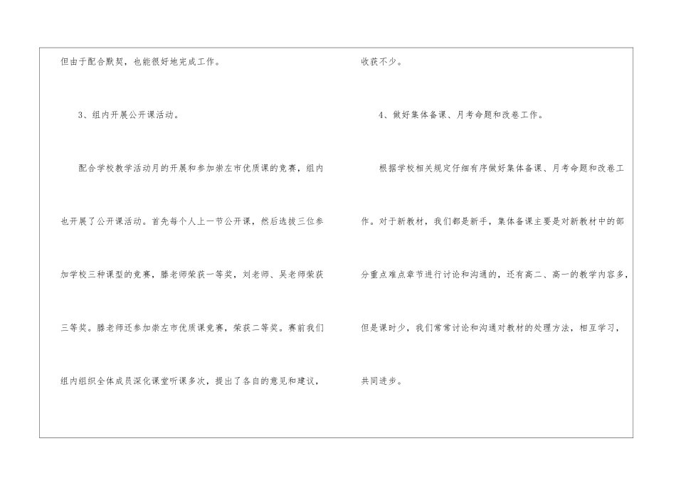 高二生物备课组长工作总结4篇_第3页