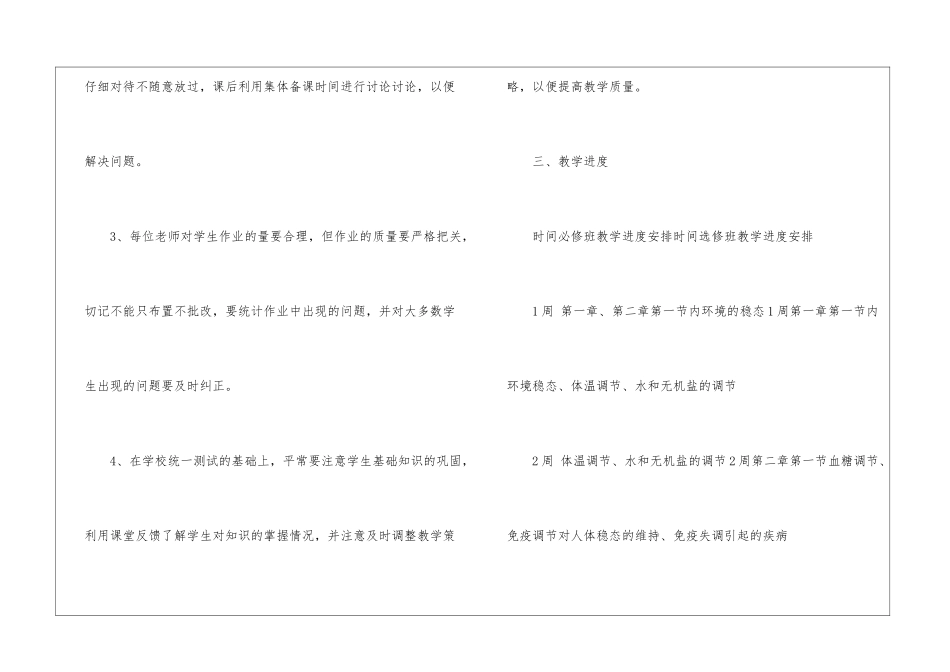高二生物备课组计划_第2页