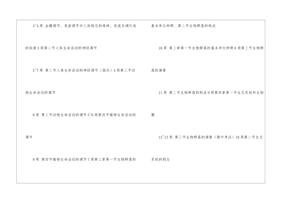 高二生物备课组计划_第3页