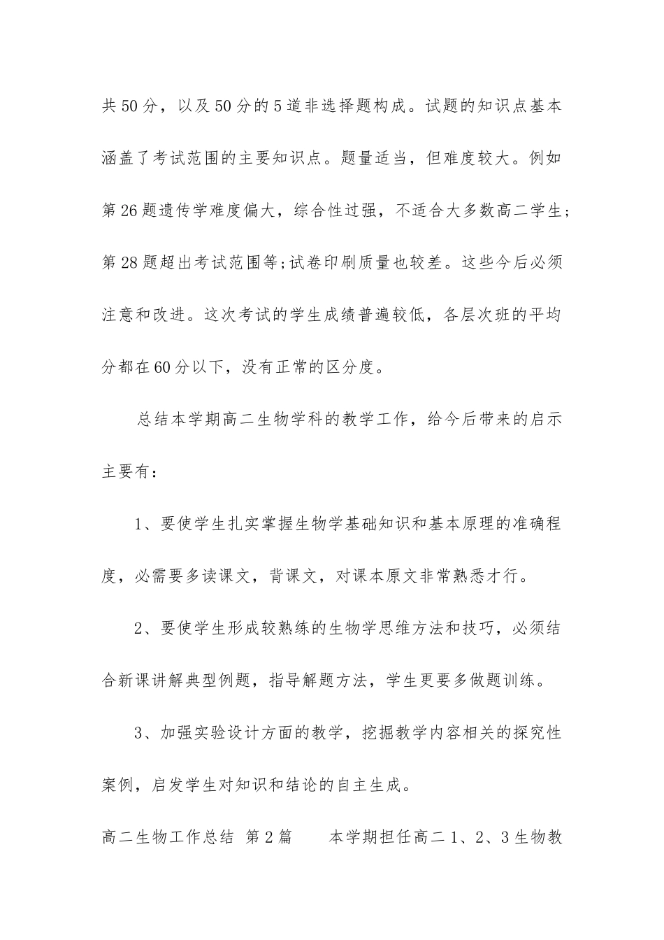 高二生物工作总结(集合13篇)_第2页