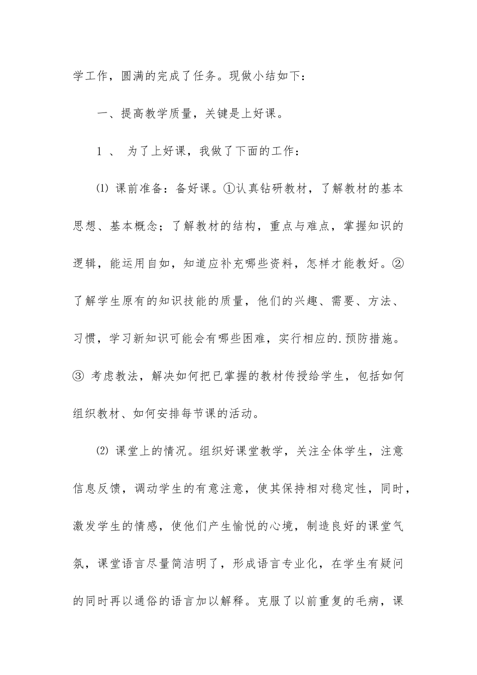 高二生物工作总结(集合13篇)_第3页