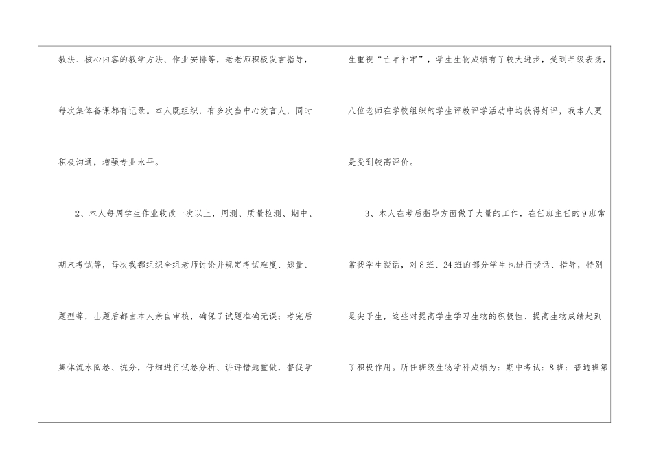 高二生物备课组长工作总结_第2页