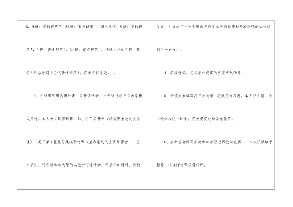 高二生物备课组长工作总结_第3页
