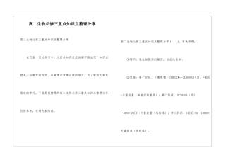 高二生物必修三重点知识点整理分享