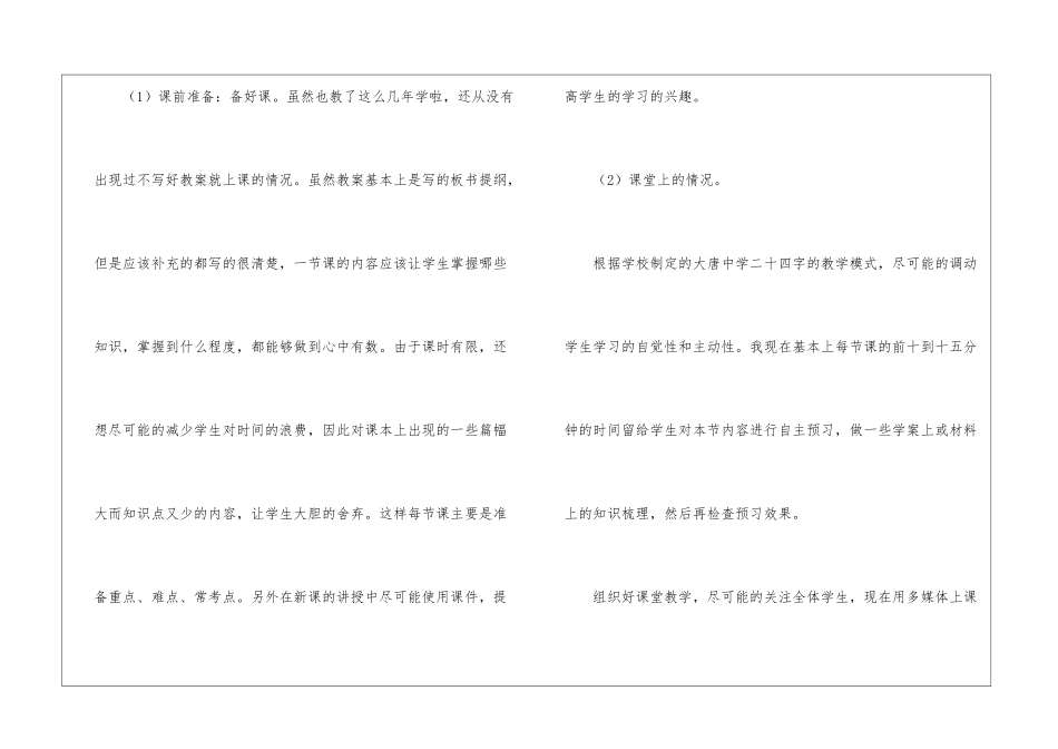 高二生物教学工作总结9篇_第2页