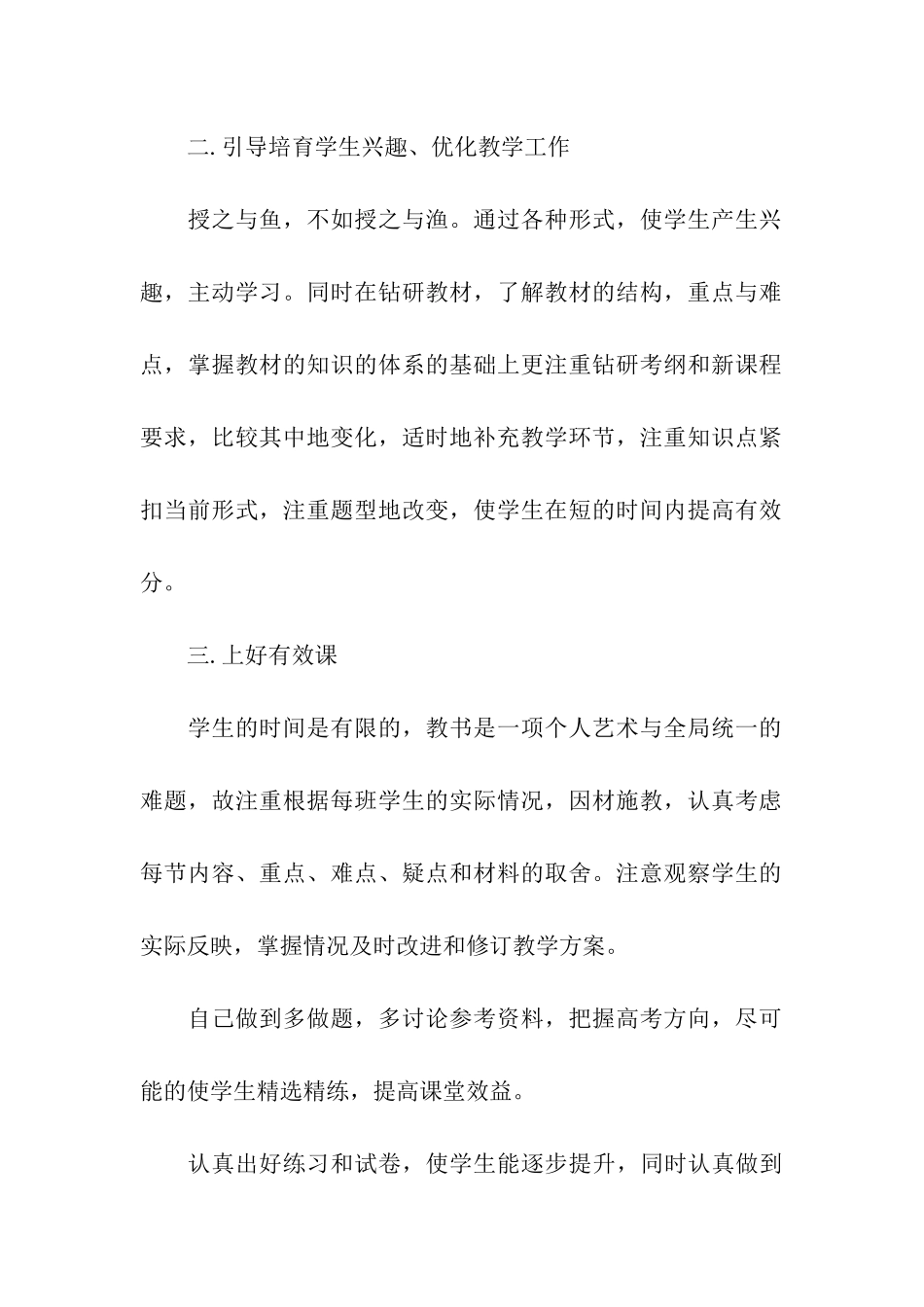 高二生物教学工作总结八篇_第2页