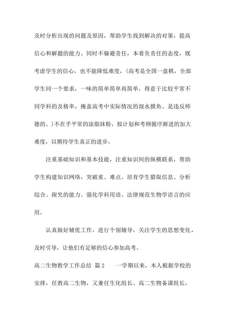 高二生物教学工作总结八篇_第3页