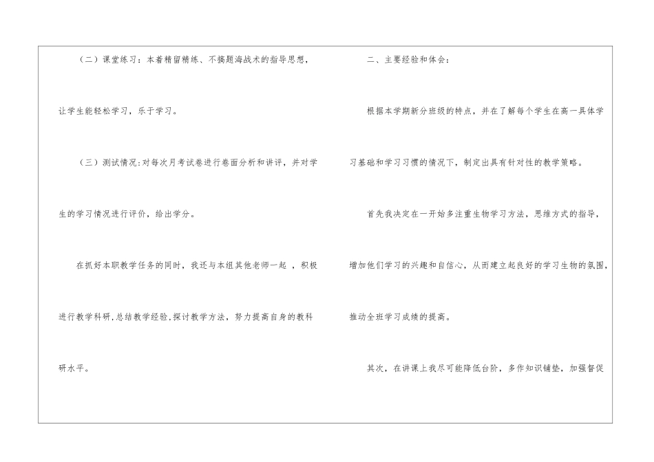 高二生物教学工作总结十篇_第2页
