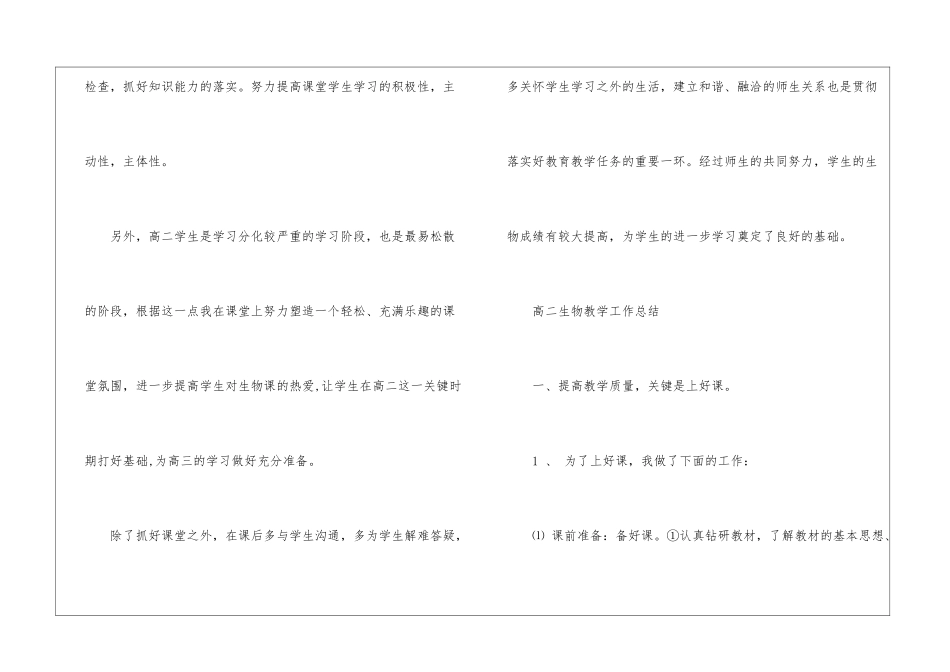 高二生物教学工作总结十篇_第3页