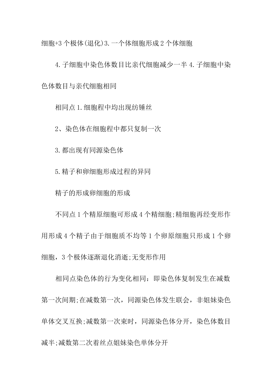 高二生物必修三知识点归纳_第3页