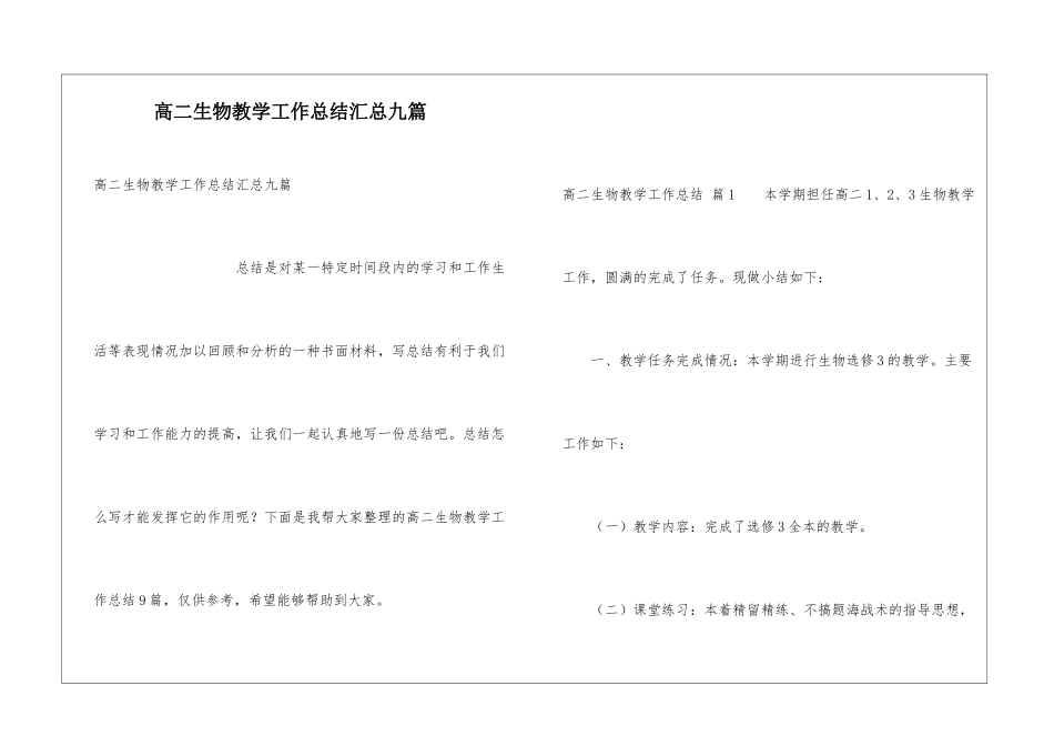 高二生物教学工作总结汇总九篇_第1页