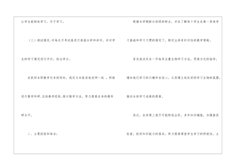 高二生物教学工作总结汇总九篇_第2页