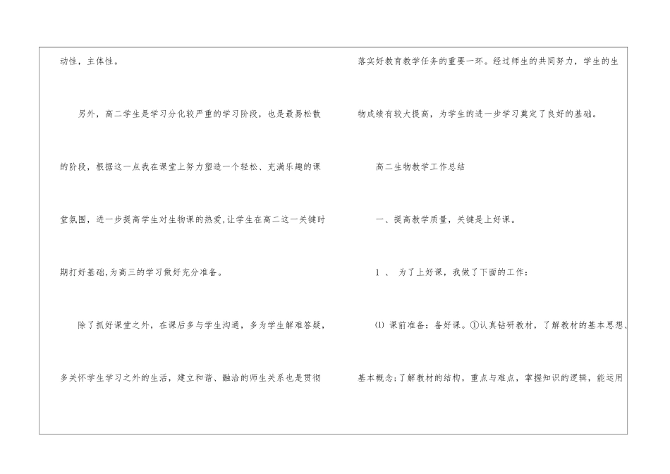 高二生物教学工作总结汇总九篇_第3页