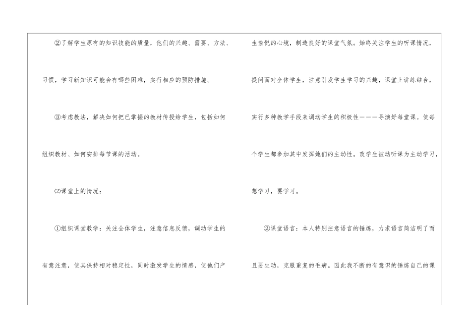 高二生物教学工作总结锦集7篇_第2页