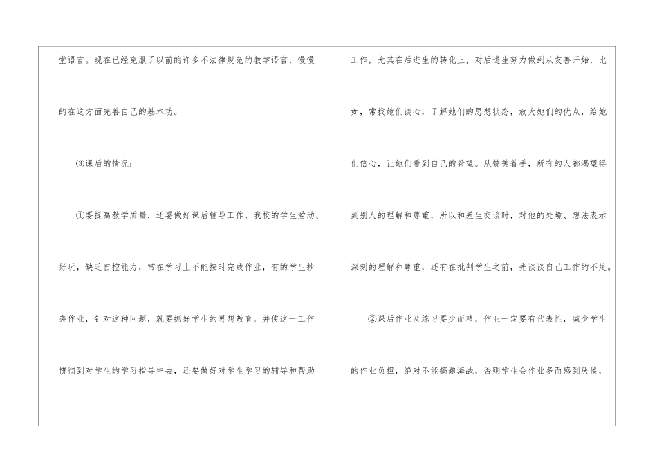 高二生物教学工作总结锦集7篇_第3页