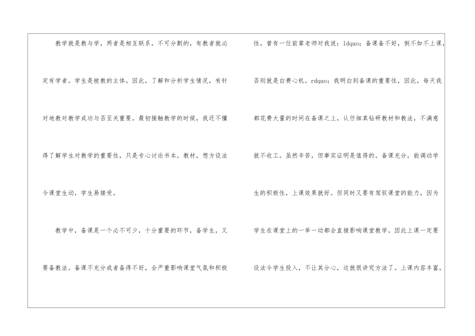 高二生物教学工作总结集合六篇_第2页