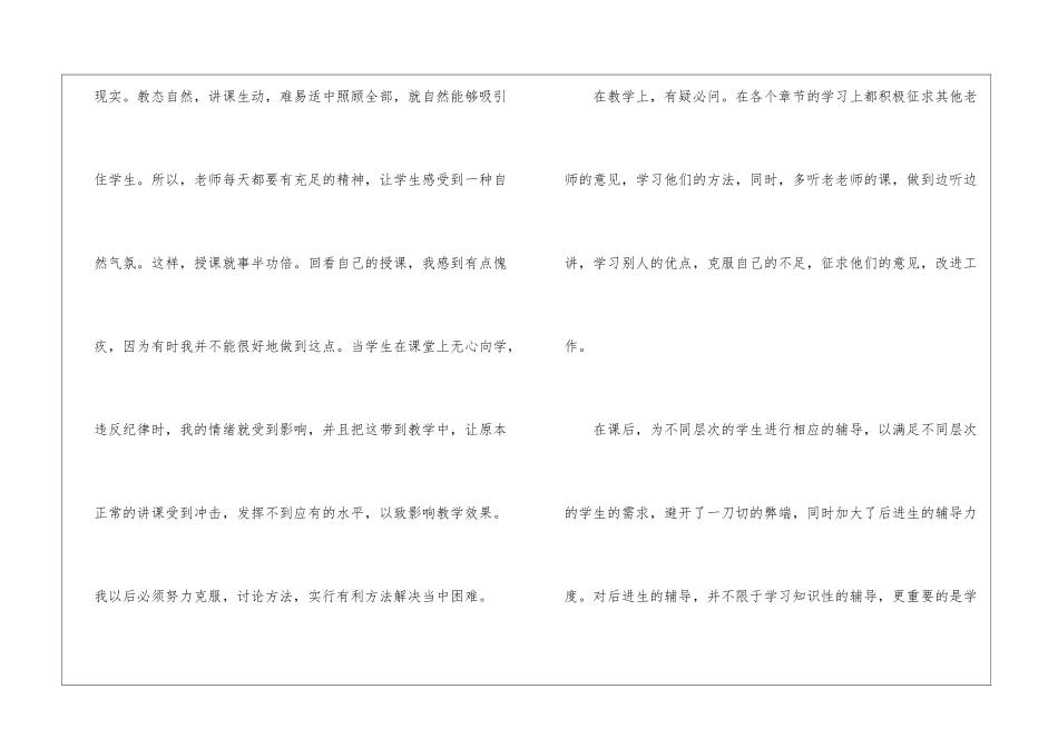 高二生物教学工作总结集合六篇_第3页