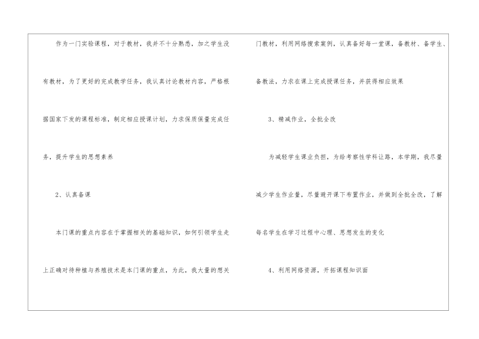 高二生物教学工作总结集锦7篇_第2页