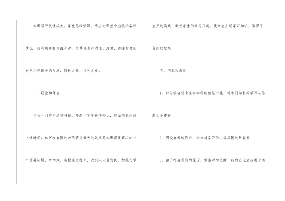 高二生物教学工作总结集锦7篇_第3页