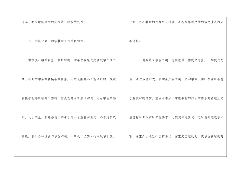 高二生物教学总结汇编7篇_第2页