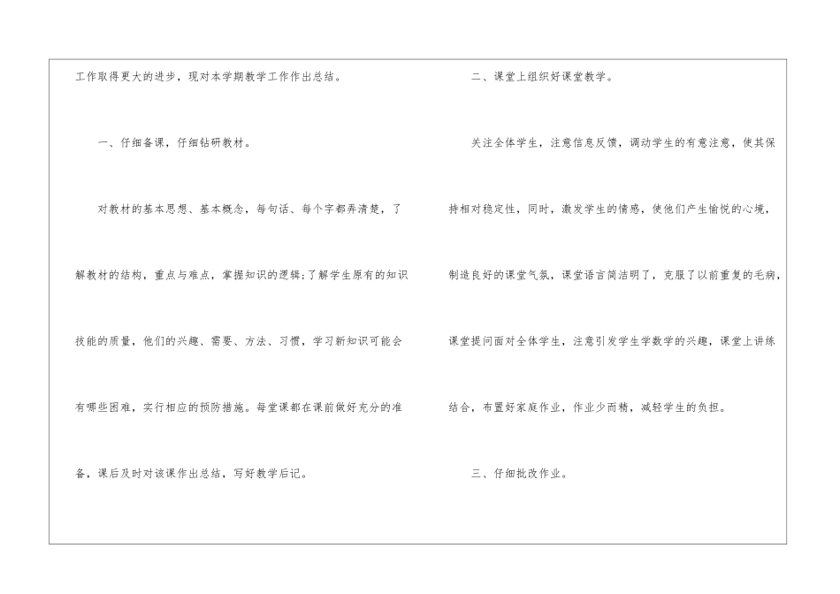 高二生物教学的工作总结模板_第2页