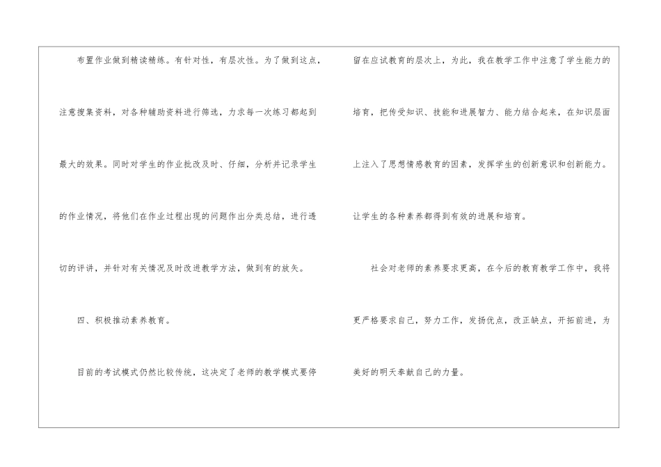 高二生物教学的工作总结模板_第3页