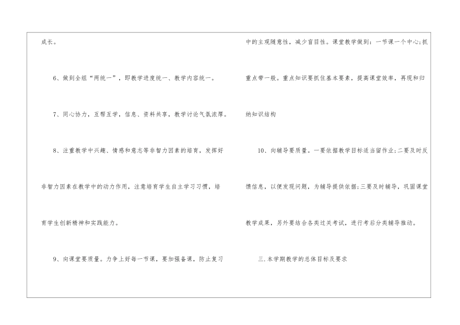 高二生物教学计划汇总5篇_第3页