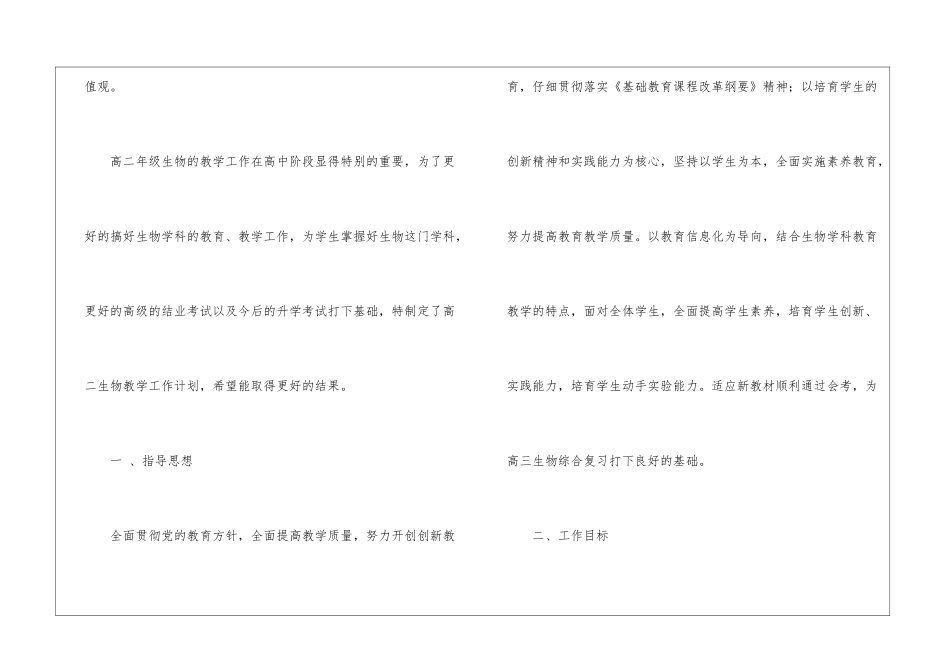 高二生物教学计划汇总九篇_第2页