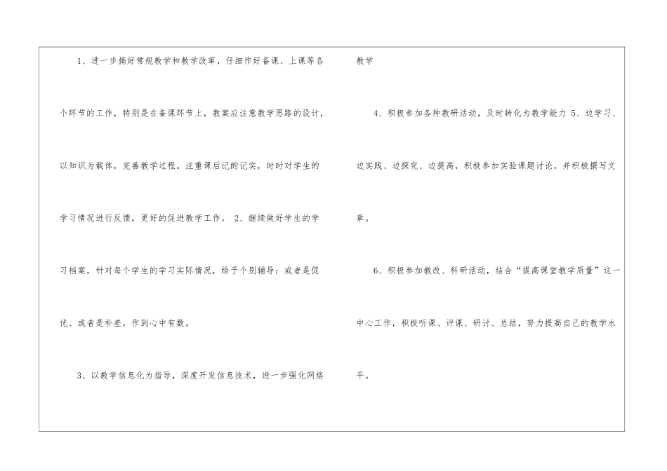 高二生物教学计划汇总九篇_第3页