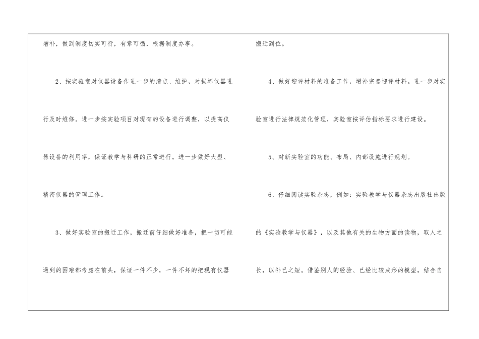 高二生物教学计划集锦七篇_第2页