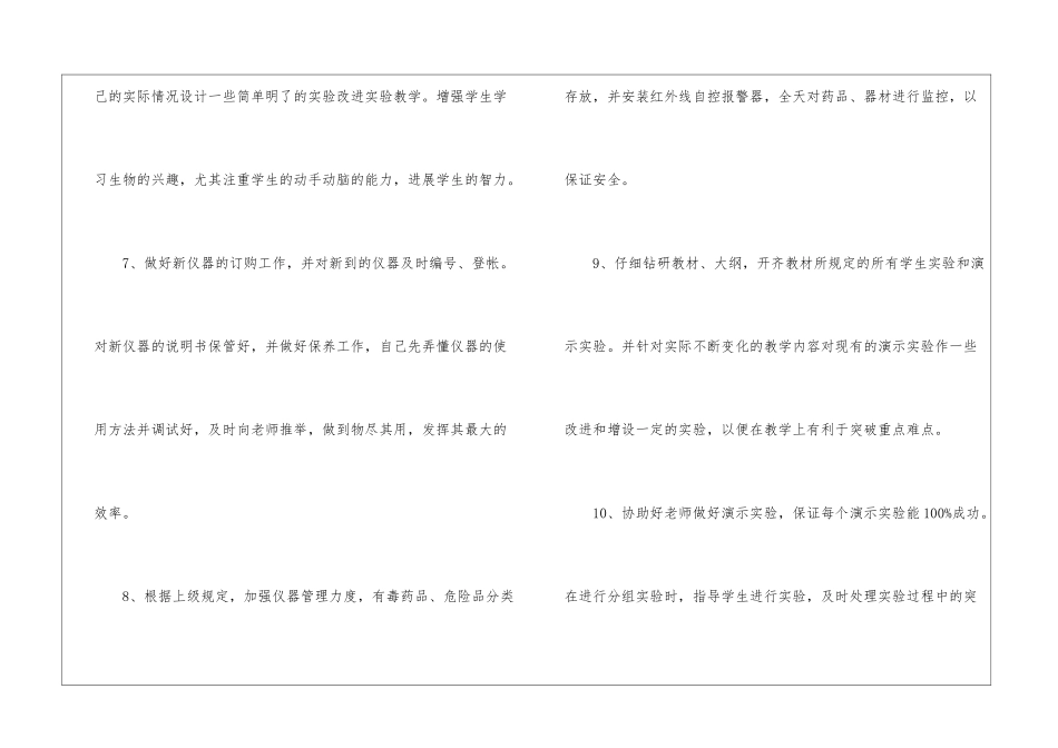 高二生物教学计划集锦七篇_第3页