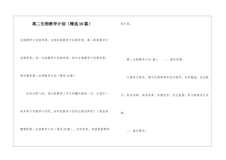 高二生物教学计划_第1页