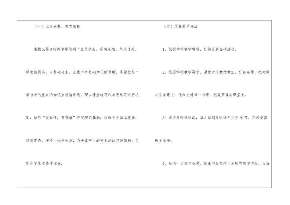 高二生物教学计划_第2页