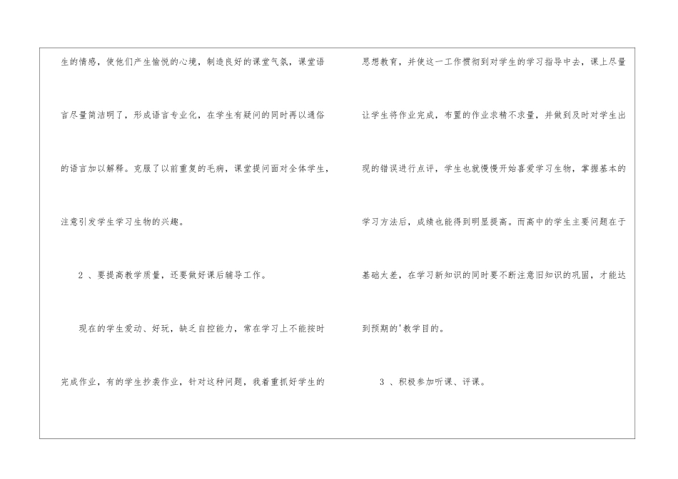 高二生物教学的工作总结_第2页