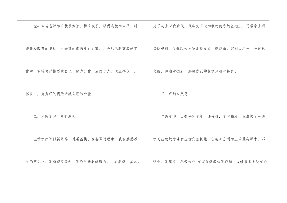 高二生物教学的工作总结_第3页