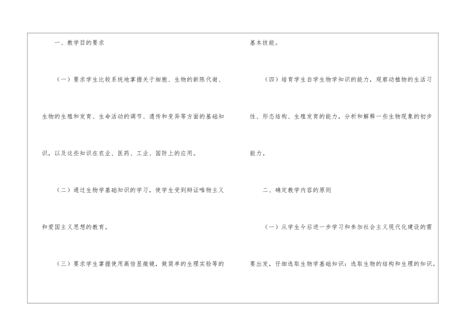 高二生物教学计划3篇_第2页