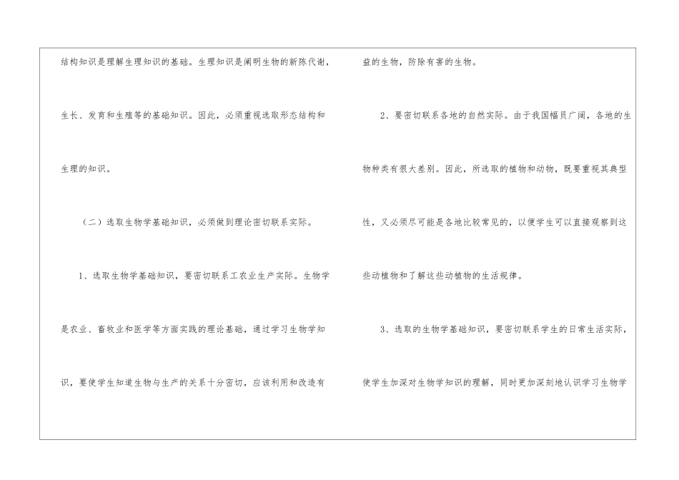 高二生物教学计划3篇_第3页