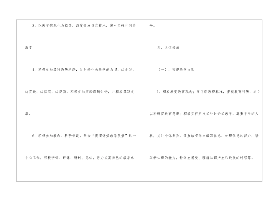 高二生物教学计划三篇_第3页