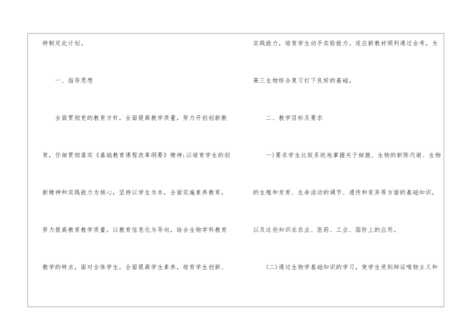 高二生物教师工作计划-高二生物教研、教学计划_第2页