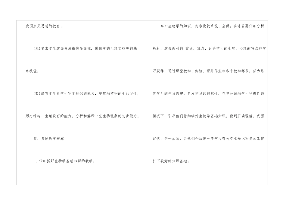 高二生物教师工作计划-高二生物教研、教学计划_第3页