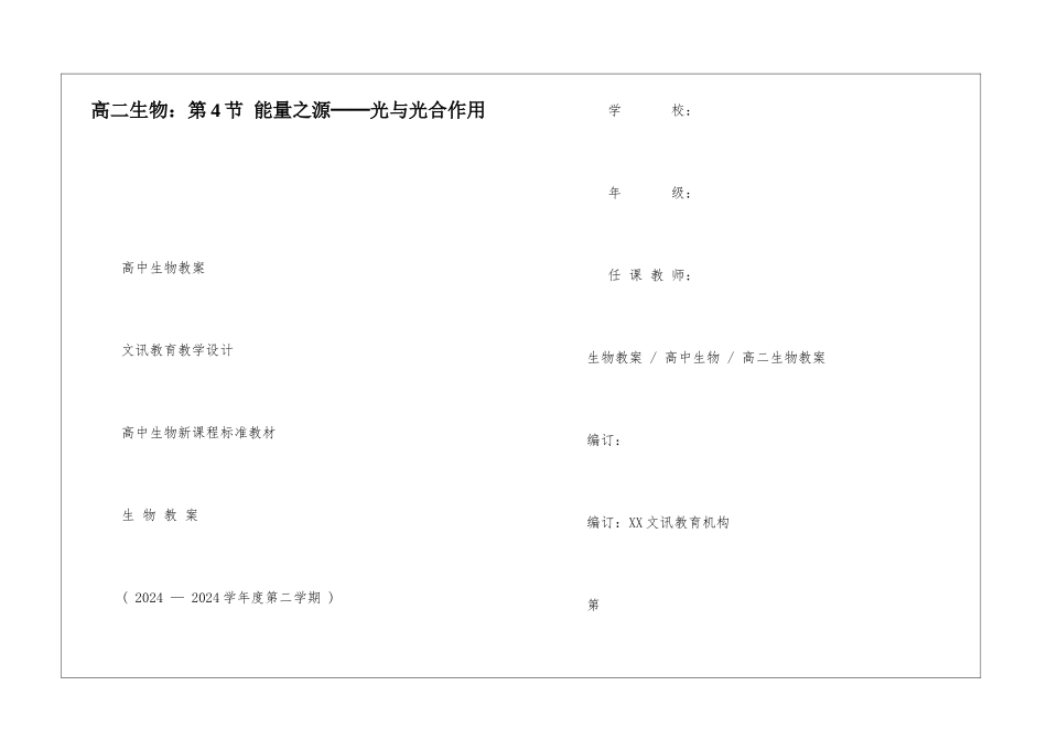 高二生物：第4节-能量之源──光与光合作用_第1页