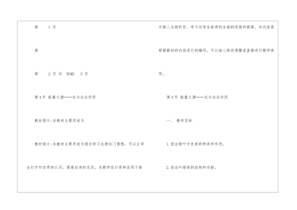 高二生物：第4节-能量之源──光与光合作用_第2页