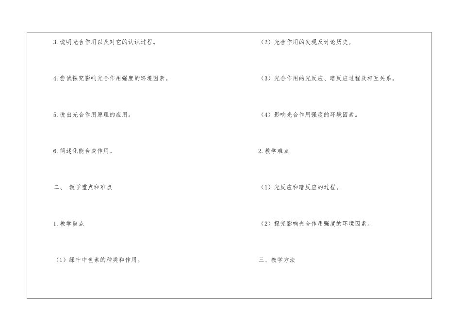 高二生物：第4节-能量之源──光与光合作用_第3页