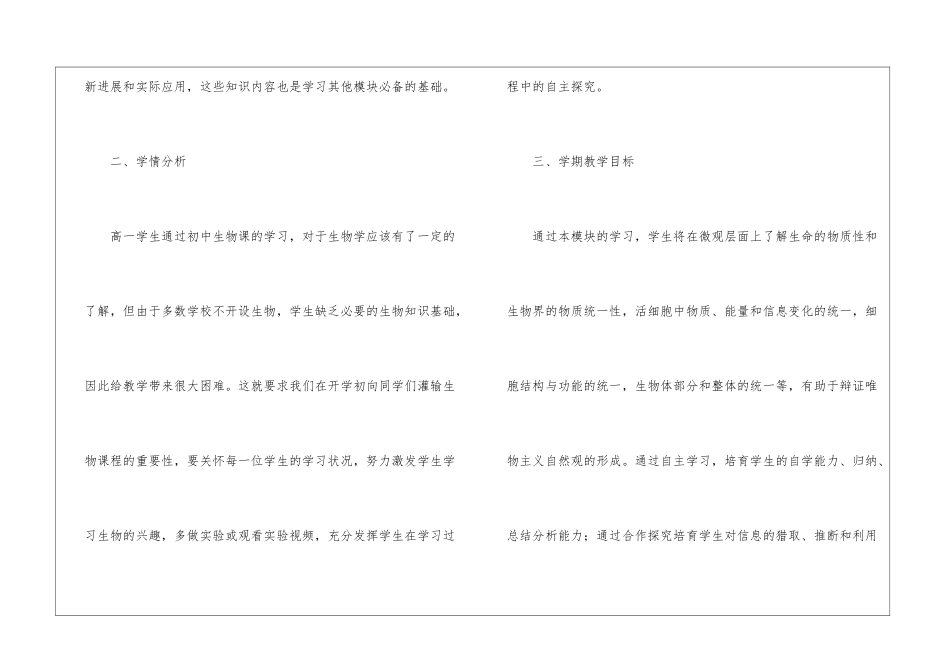 高二生物第二学期教学计划_第2页